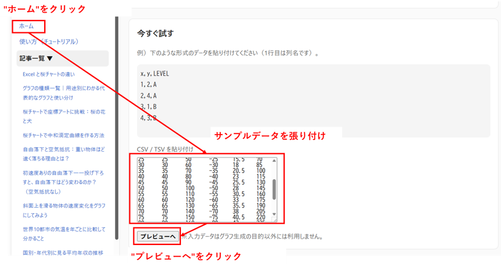 データ貼り付け画面